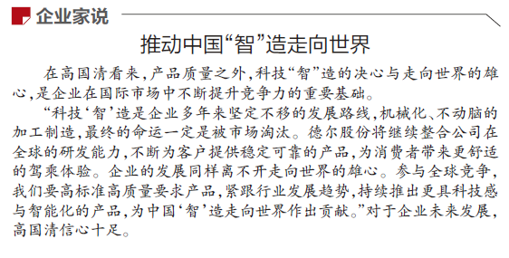 《辽宁日报》报道丨918博天堂股份：插上数字之翼 从制造到“智”造(图2)